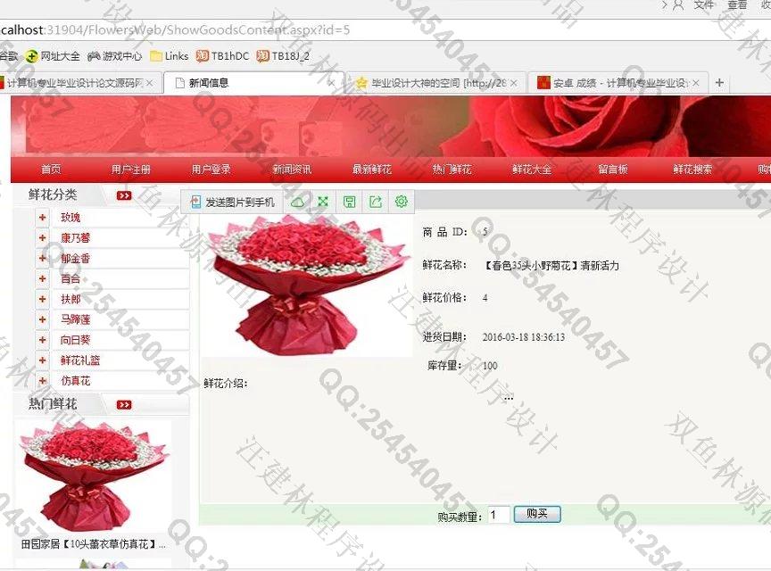 计算机源码设计实例-597asp.net在线鲜花销售购物系统截图