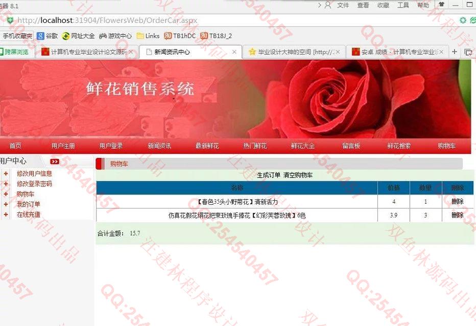 计算机源码设计实例-597asp.net在线鲜花销售购物系统截图