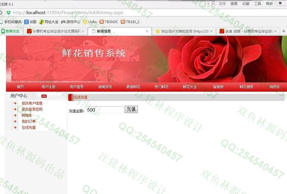计算机源码设计实例-597asp.net在线鲜花销售购物系统截图