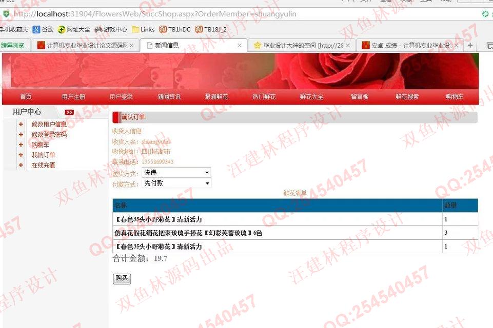 计算机源码设计实例-597asp.net在线鲜花销售购物系统截图