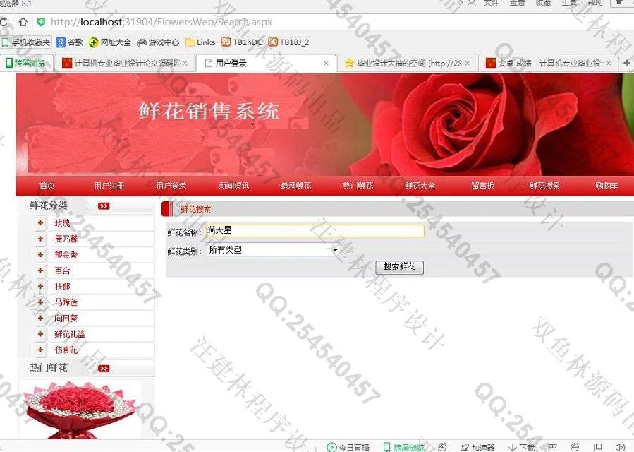 计算机源码设计实例-597asp.net在线鲜花销售购物系统截图