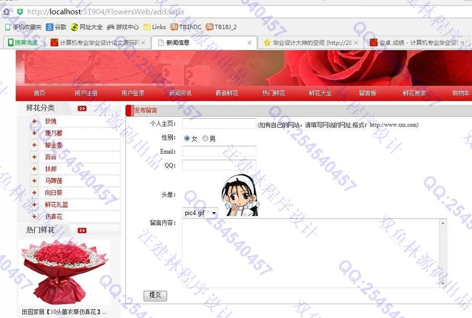 计算机源码设计实例-597asp.net在线鲜花销售购物系统截图