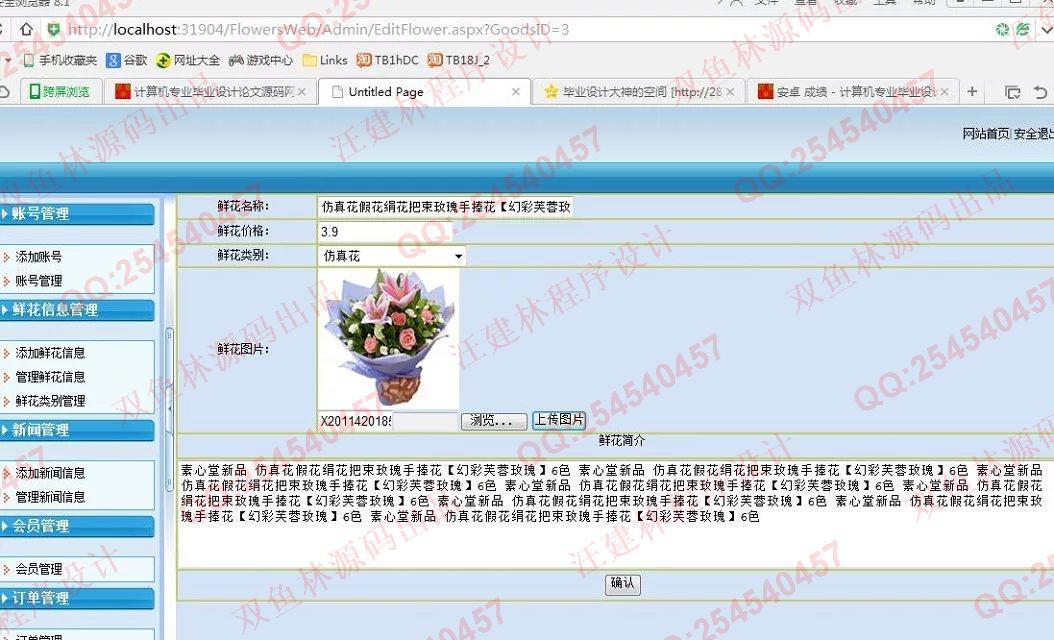 计算机源码设计实例-597asp.net在线鲜花销售购物系统截图