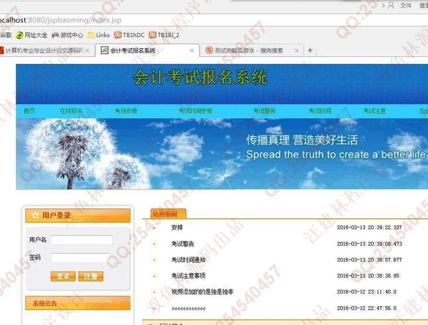计算机源码设计实例-598JSP网上报名在线报名系统截图