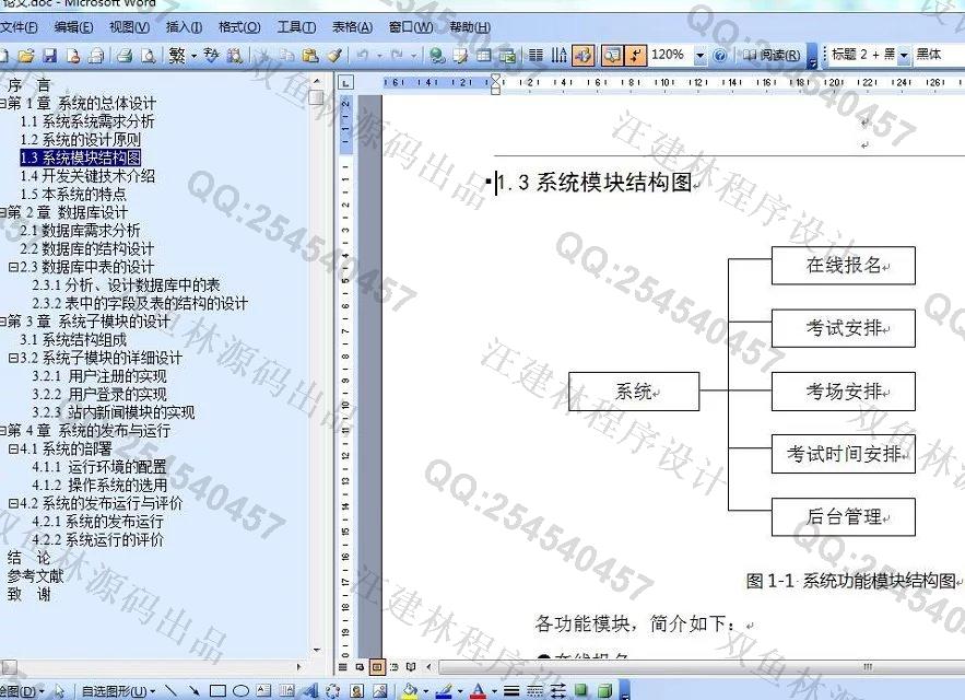 计算机源码设计实例-598JSP网上报名在线报名系统截图
