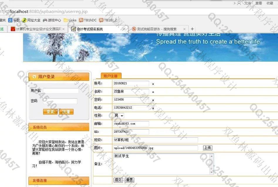 计算机源码设计实例-598JSP网上报名在线报名系统截图