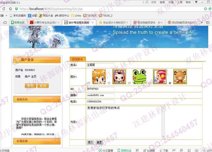 计算机源码设计实例-598JSP网上报名在线报名系统截图