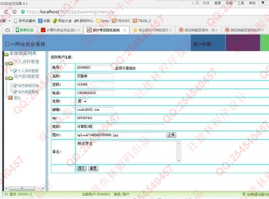 计算机源码设计实例-598JSP网上报名在线报名系统截图