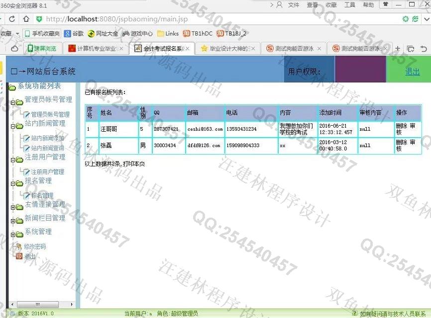 计算机源码设计实例-598JSP网上报名在线报名系统截图