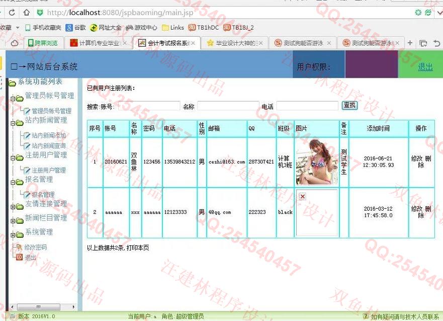 计算机源码设计实例-598JSP网上报名在线报名系统截图