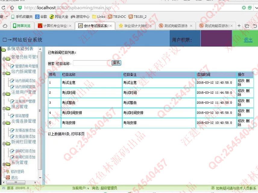 计算机源码设计实例-598JSP网上报名在线报名系统截图