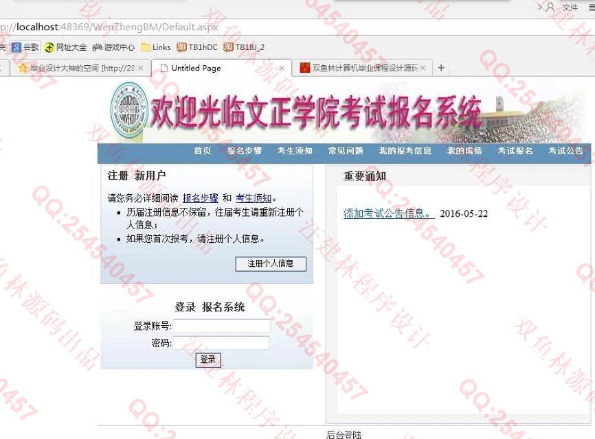 计算机源码设计实例-599asp.net网上报名考试在线报名系统截图