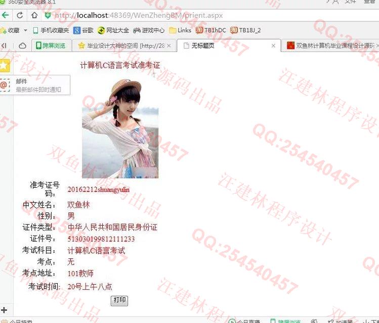 计算机源码设计实例-599asp.net网上报名考试在线报名系统截图