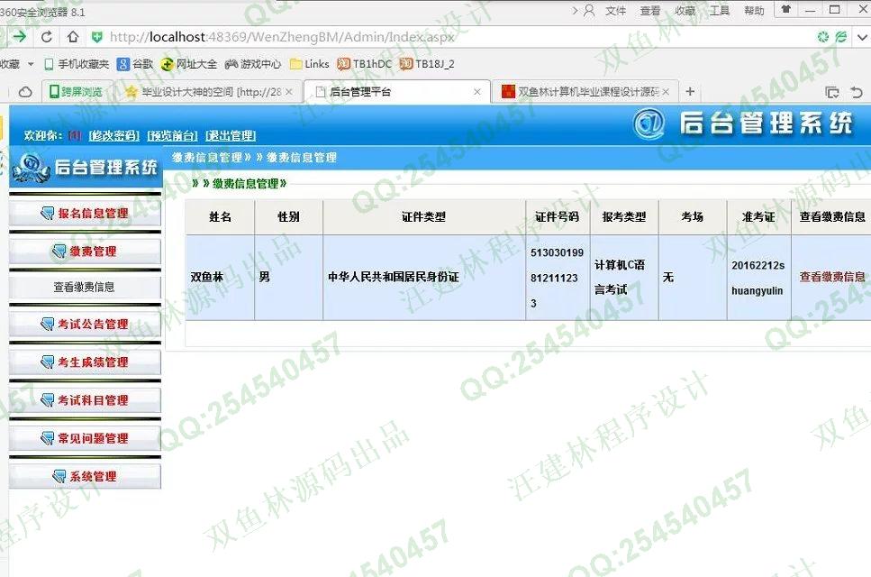 计算机源码设计实例-599asp.net网上报名考试在线报名系统截图
