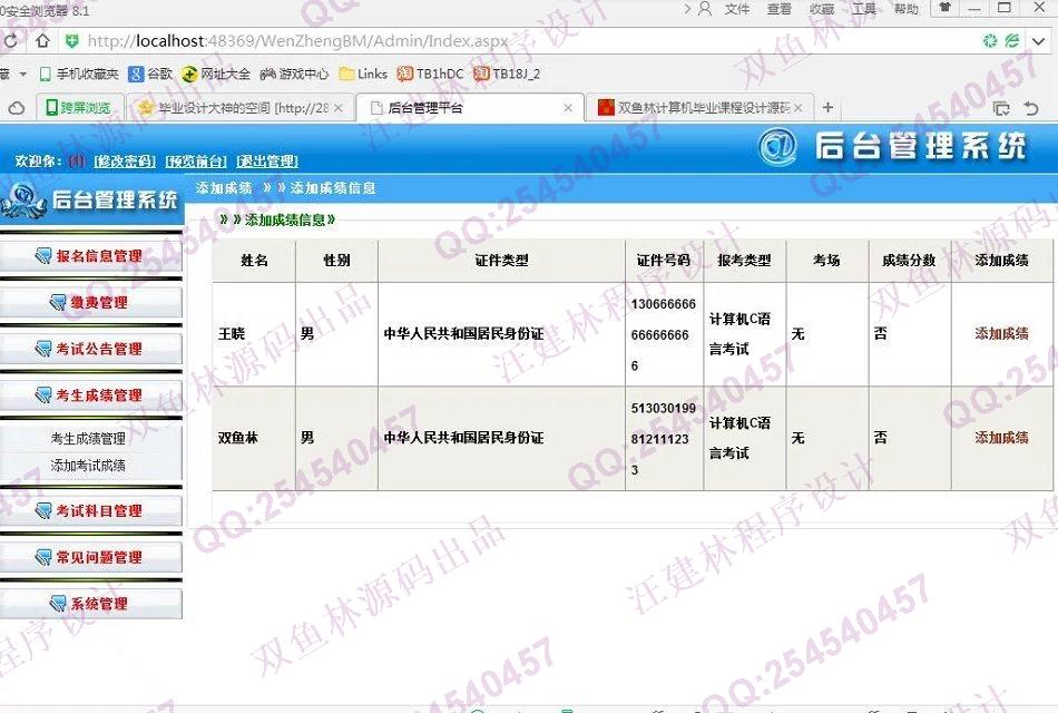 计算机源码设计实例-599asp.net网上报名考试在线报名系统截图