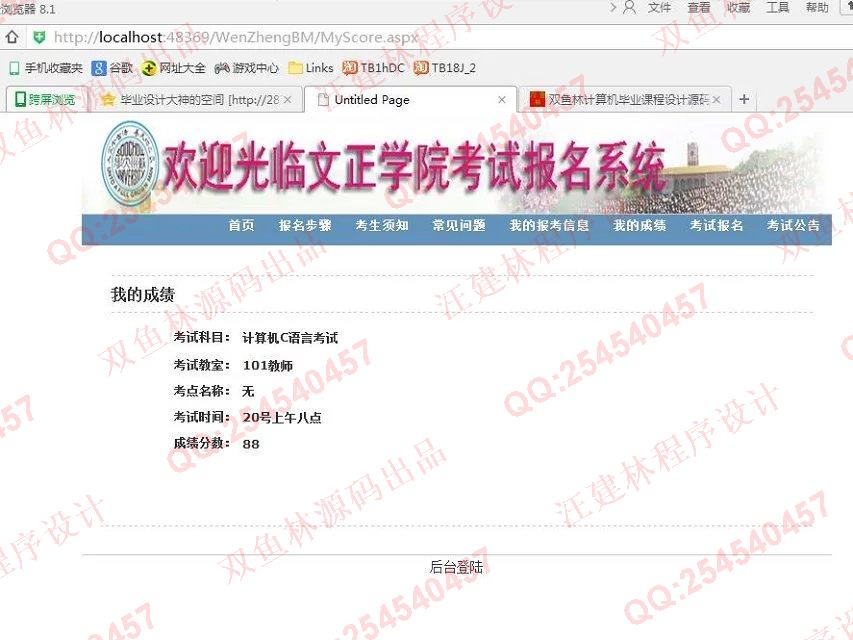 计算机源码设计实例-599asp.net网上报名考试在线报名系统截图