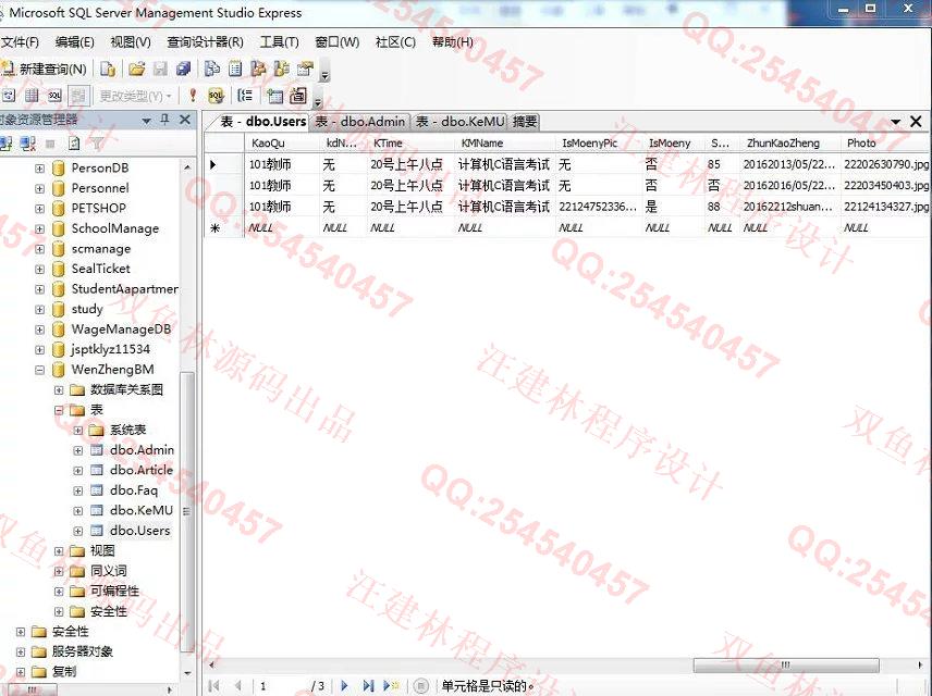 计算机源码设计实例-599asp.net网上报名考试在线报名系统截图