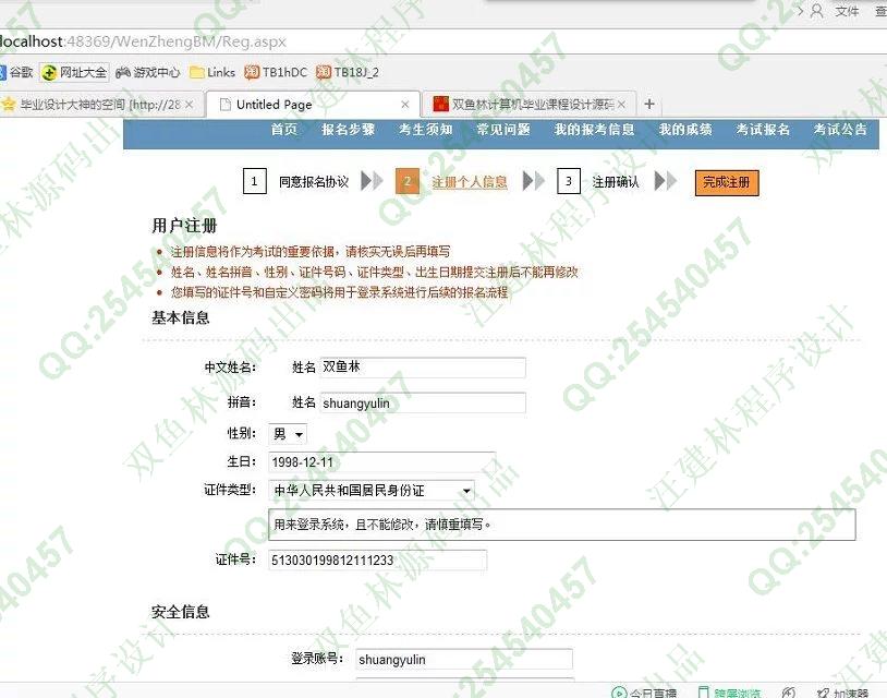计算机源码设计实例-599asp.net网上报名考试在线报名系统截图