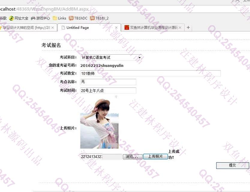 计算机源码设计实例-599asp.net网上报名考试在线报名系统截图