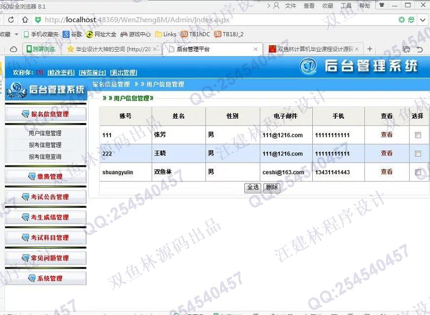 计算机源码设计实例-599asp.net网上报名考试在线报名系统截图