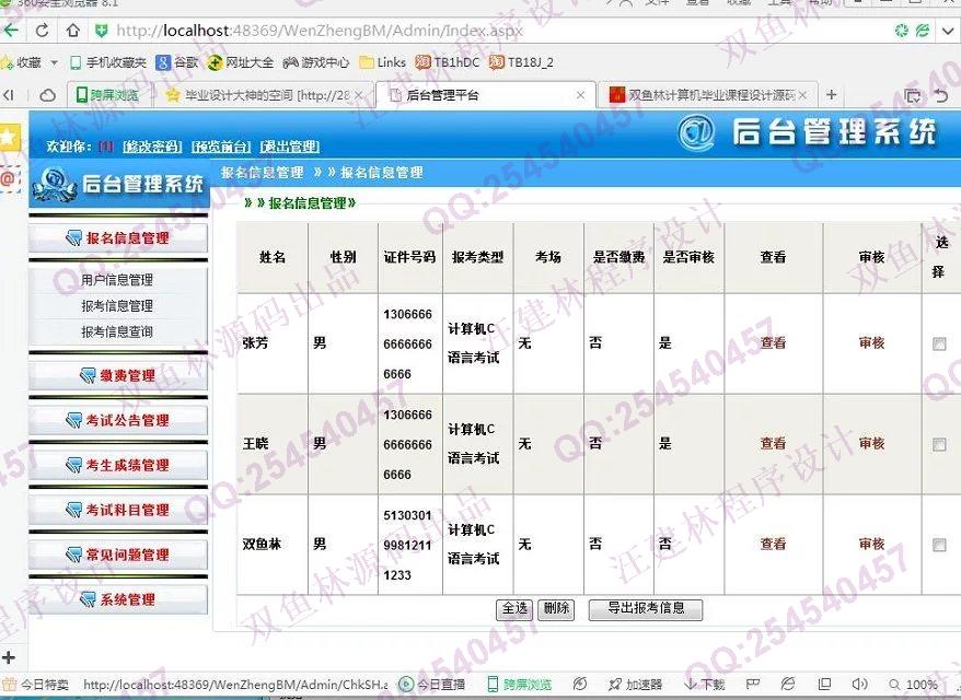 计算机源码设计实例-599asp.net网上报名考试在线报名系统截图