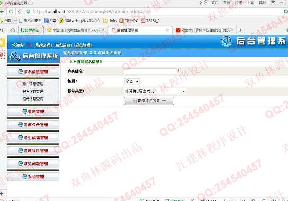 计算机源码设计实例-599asp.net网上报名考试在线报名系统截图