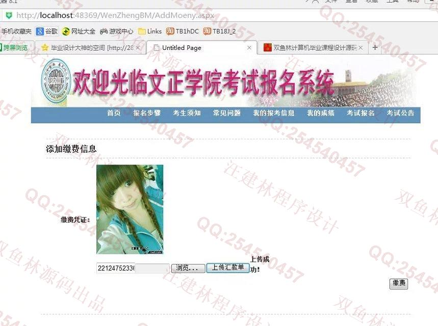 计算机源码设计实例-599asp.net网上报名考试在线报名系统截图
