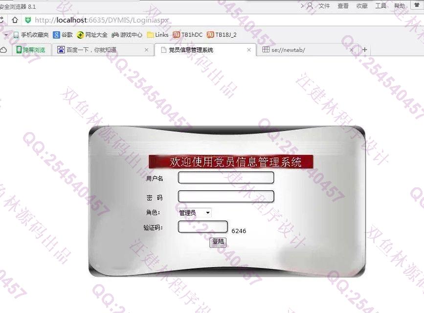 计算机源码设计实例-600asp.net党员管理系统截图