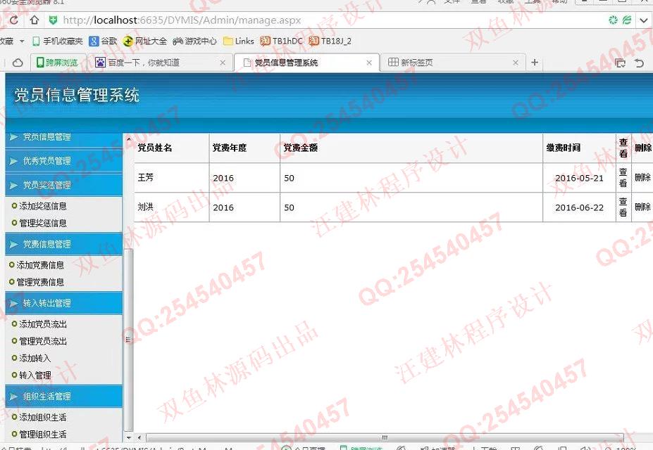 计算机源码设计实例-600asp.net党员管理系统截图