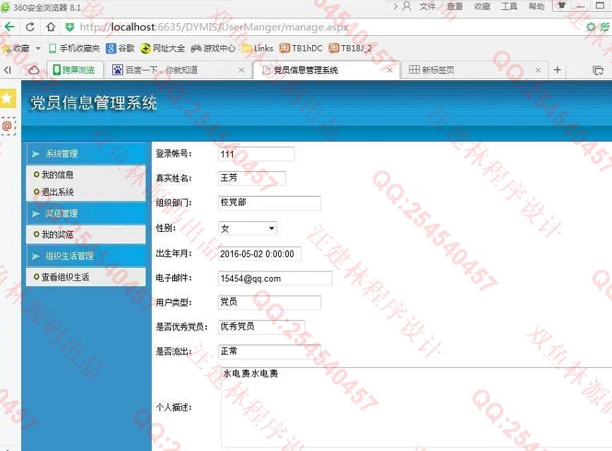 计算机源码设计实例-600asp.net党员管理系统截图