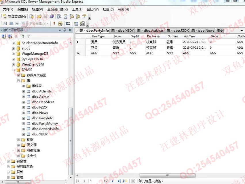 计算机源码设计实例-600asp.net党员管理系统截图