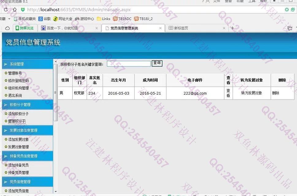 计算机源码设计实例-600asp.net党员管理系统截图