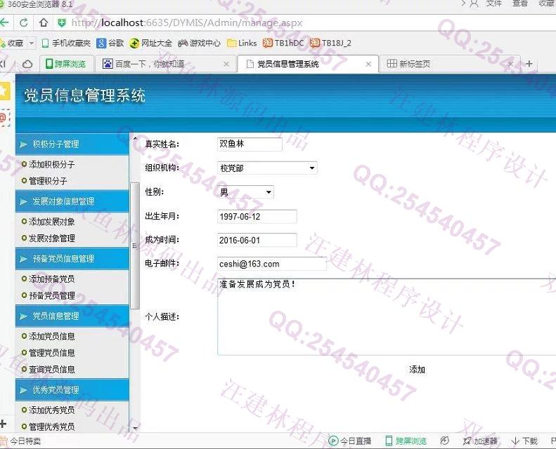 计算机源码设计实例-600asp.net党员管理系统截图
