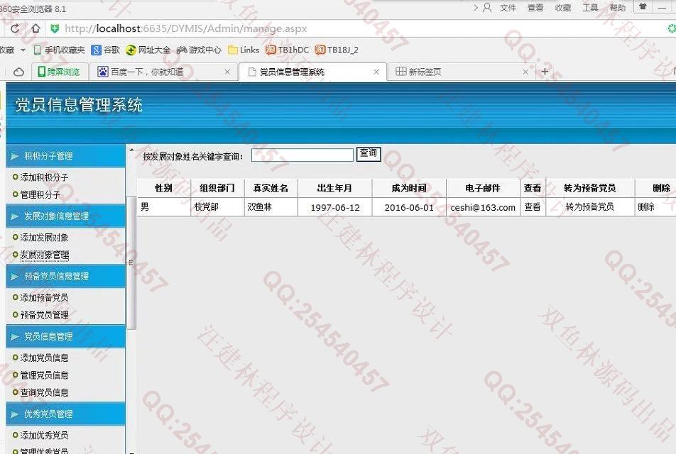 计算机源码设计实例-600asp.net党员管理系统截图