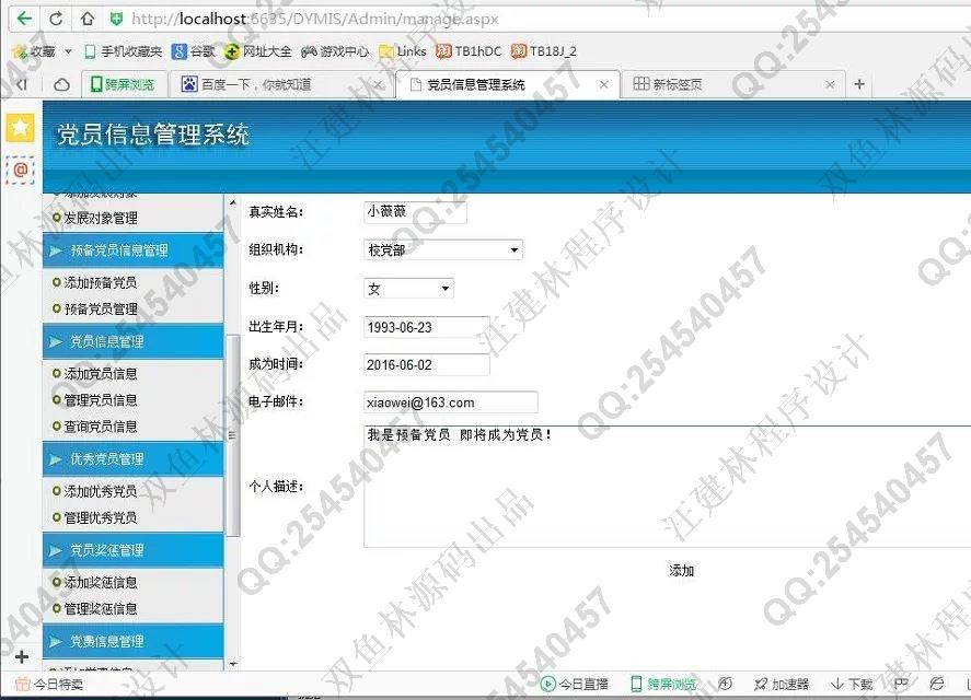 计算机源码设计实例-600asp.net党员管理系统截图