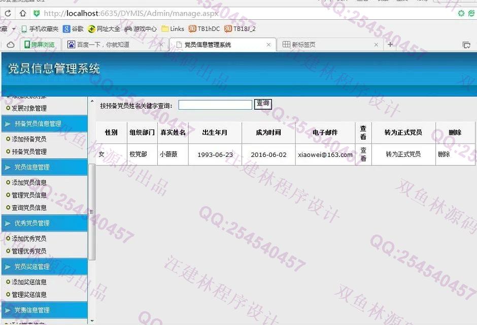 计算机源码设计实例-600asp.net党员管理系统截图