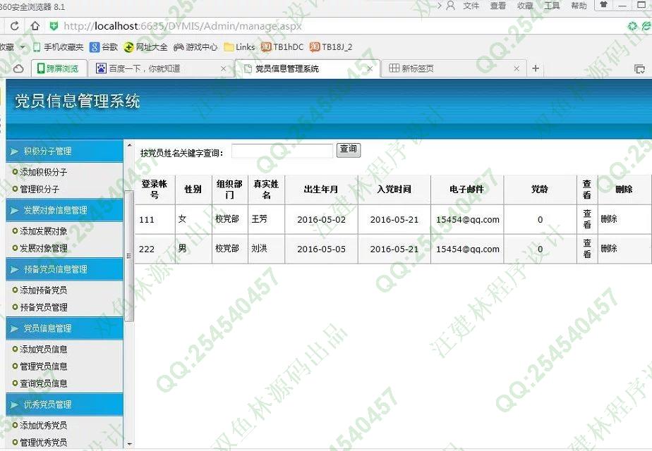 计算机源码设计实例-600asp.net党员管理系统截图