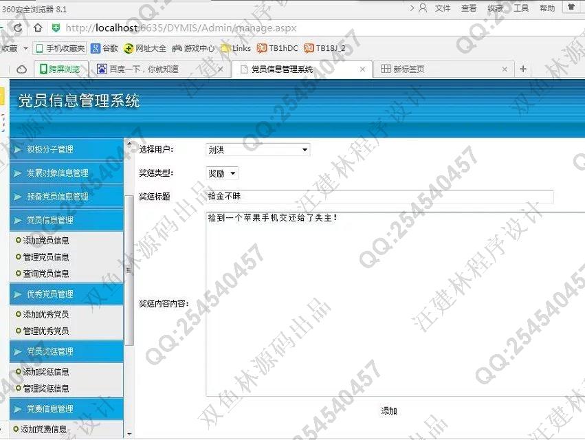 计算机源码设计实例-600asp.net党员管理系统截图