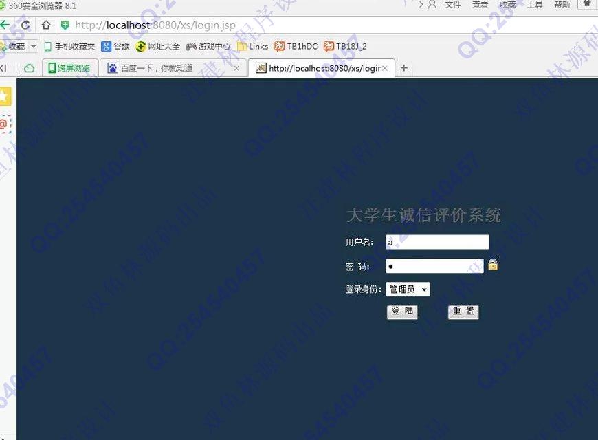 计算机源码设计实例-601jsp学生诚信评价系统 截图