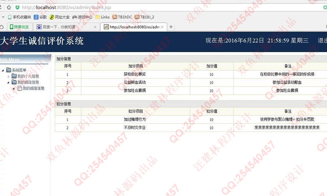 计算机源码设计实例-601jsp学生诚信评价系统 截图