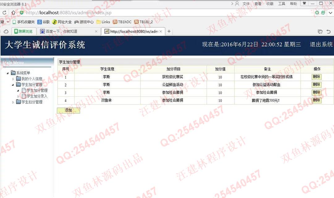 计算机源码设计实例-601jsp学生诚信评价系统 截图