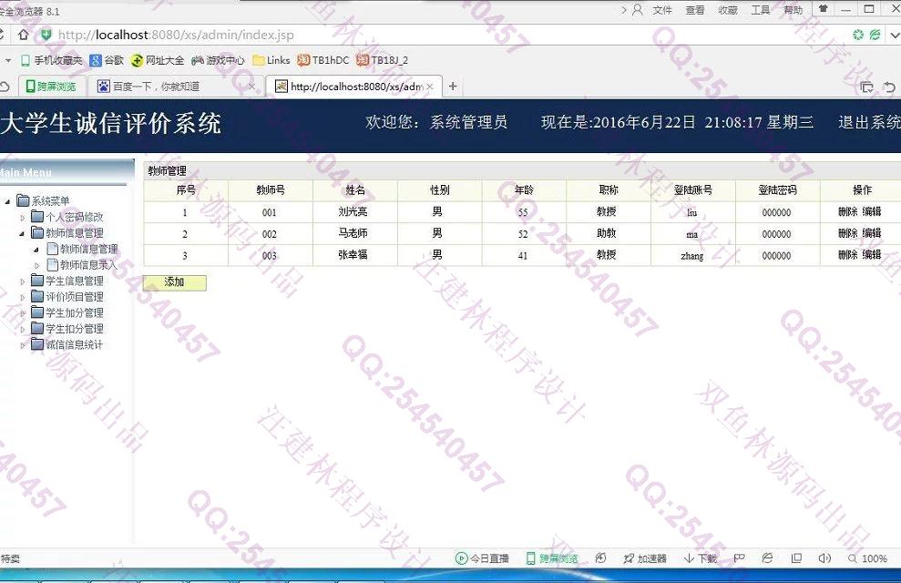 计算机源码设计实例-601jsp学生诚信评价系统 截图