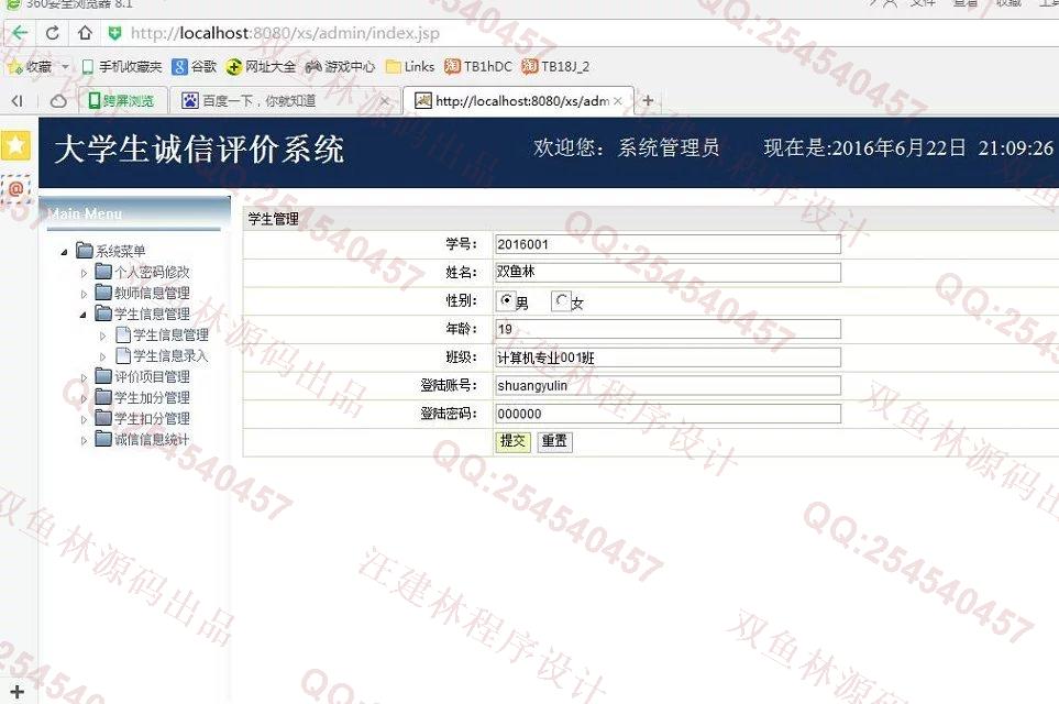 计算机源码设计实例-601jsp学生诚信评价系统 截图