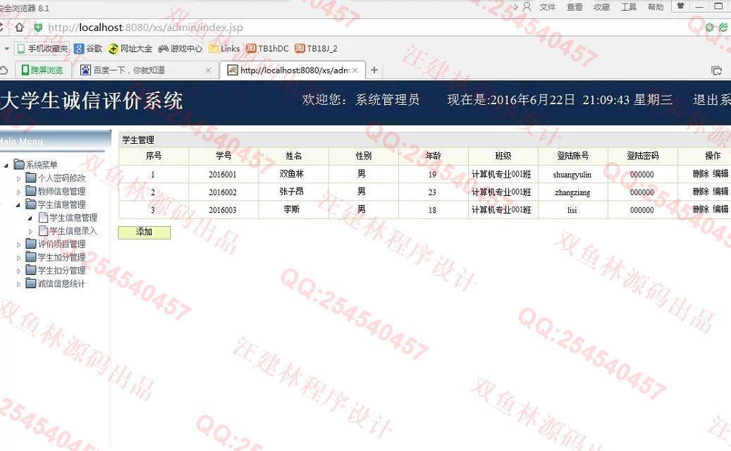 计算机源码设计实例-601jsp学生诚信评价系统 截图