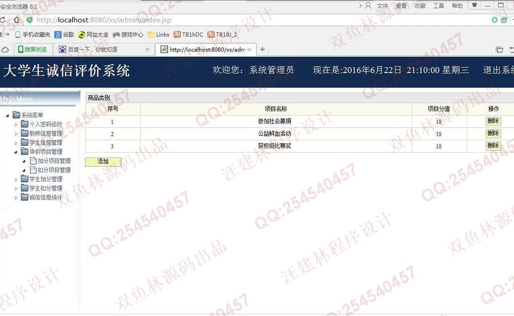 计算机源码设计实例-601jsp学生诚信评价系统 截图