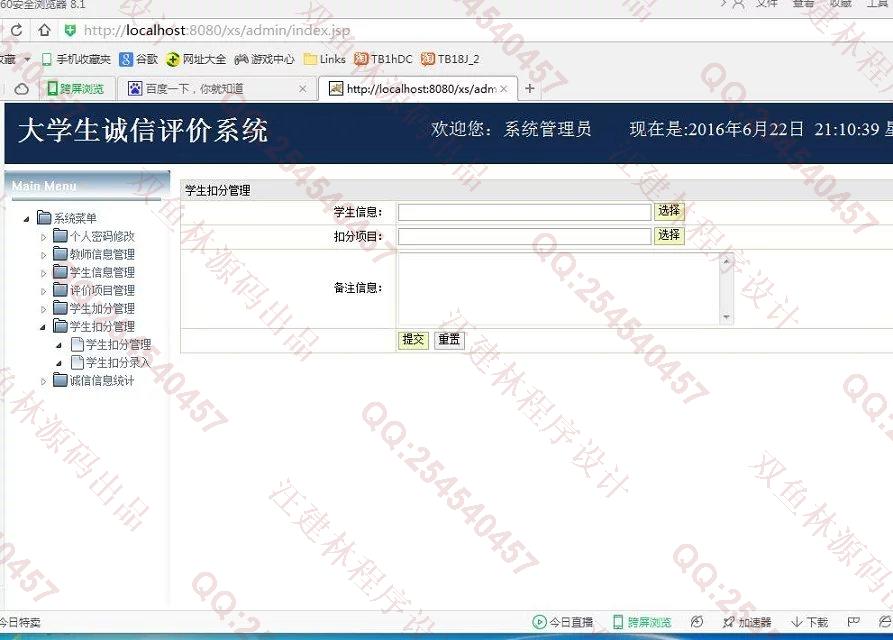 计算机源码设计实例-601jsp学生诚信评价系统 截图