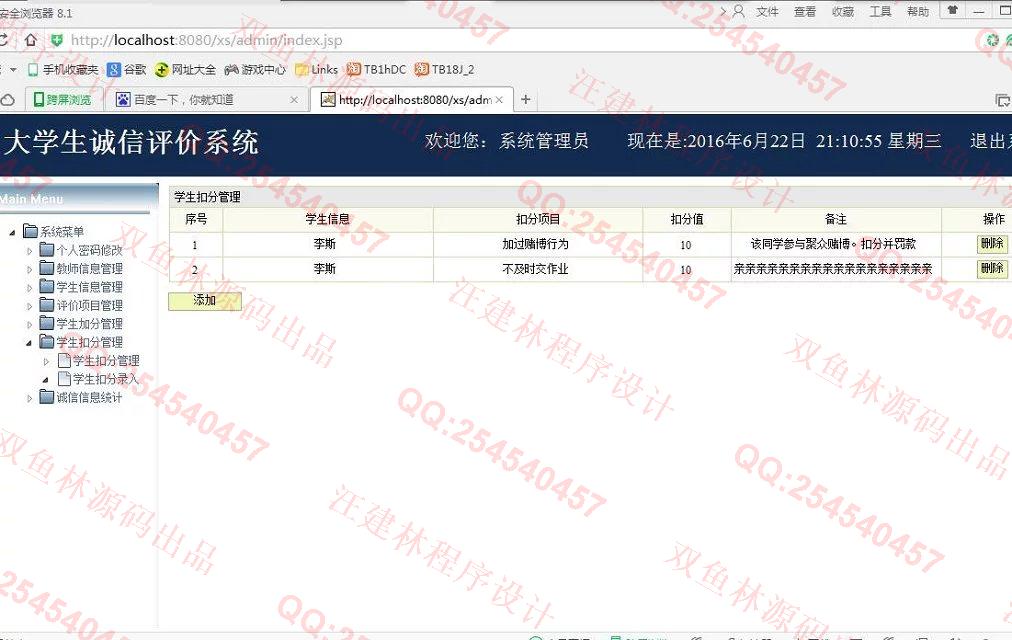 计算机源码设计实例-601jsp学生诚信评价系统 截图