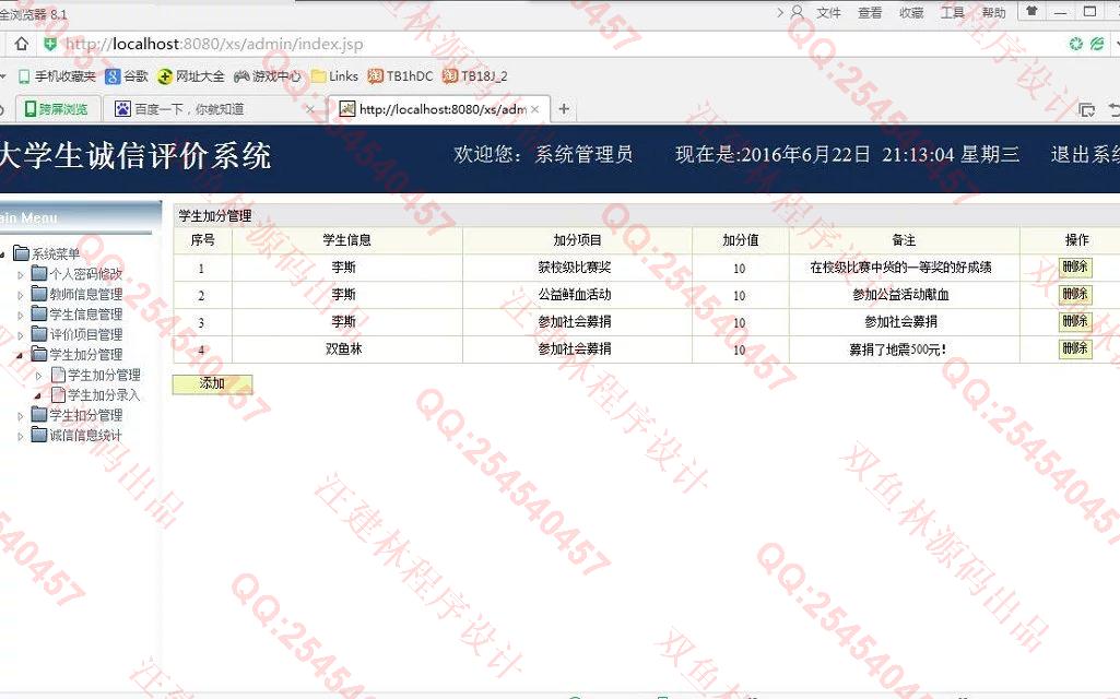 计算机源码设计实例-601jsp学生诚信评价系统 截图