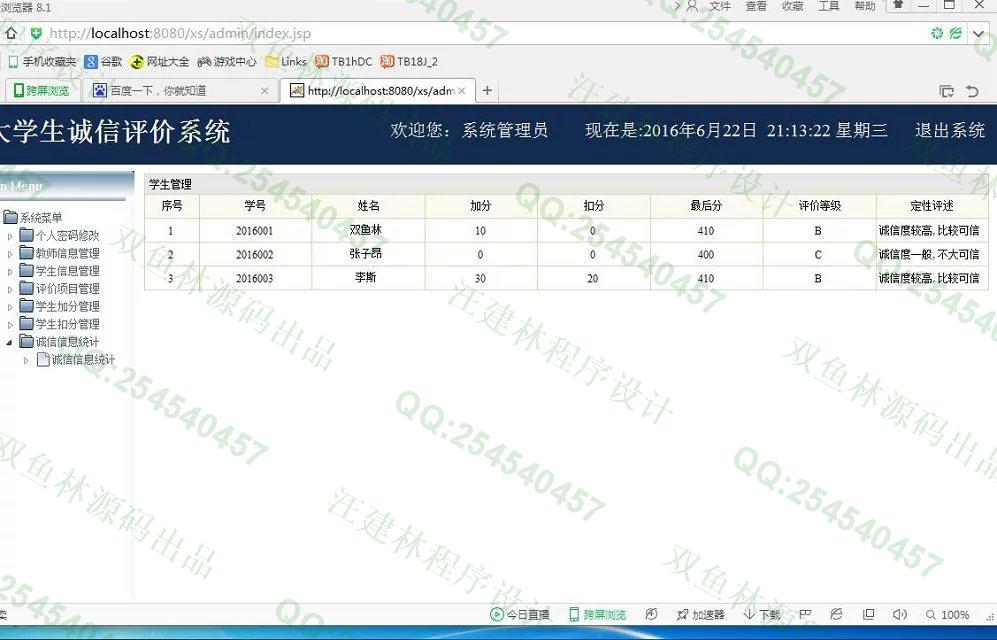 计算机源码设计实例-601jsp学生诚信评价系统 截图