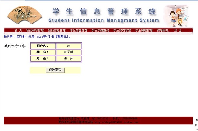 计算机源码设计实例-jsp学生信息管理系统截图